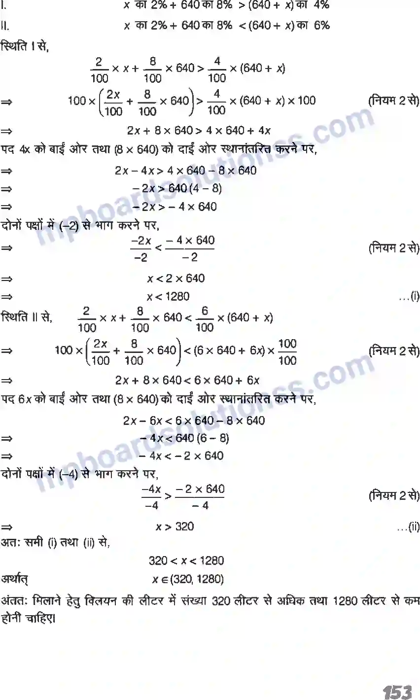 MP Board Book for Class 11 Maths रैखिक असमिकाएँ Image 41