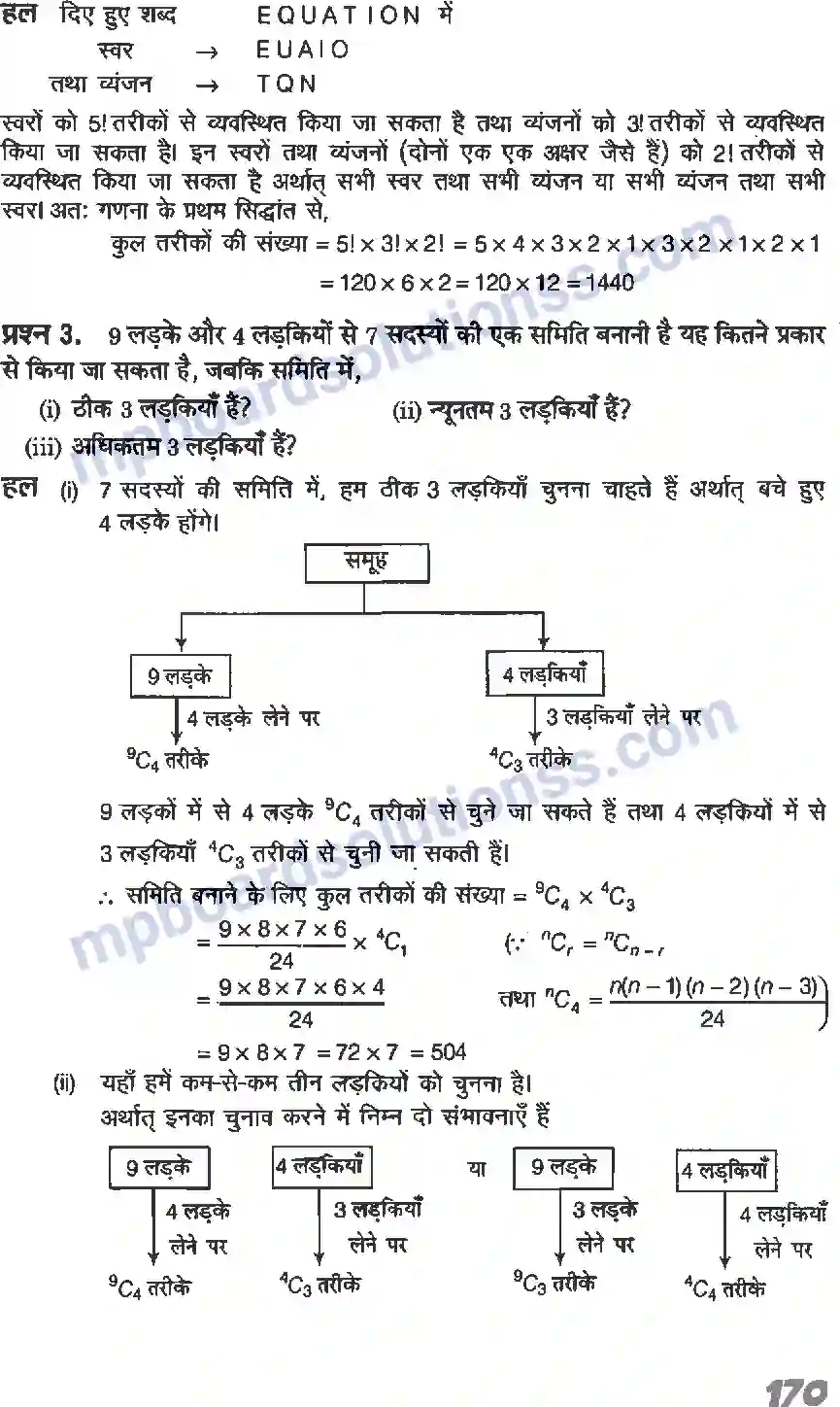 MP Board Book for Class 11 Maths क्रमचय एवं संचय Image 15