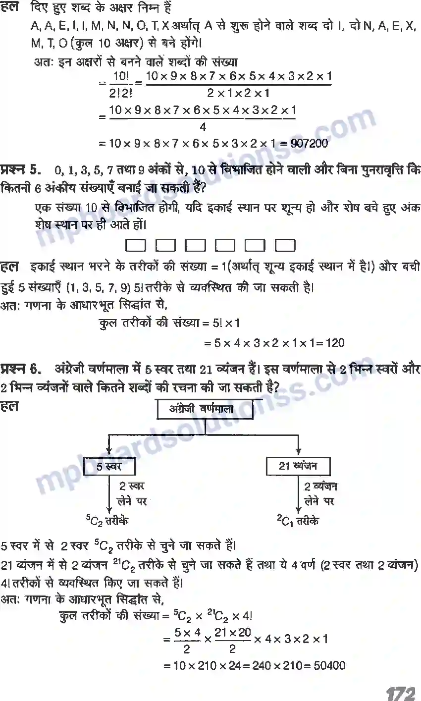 MP Board Book for Class 11 Maths क्रमचय एवं संचय Image 17