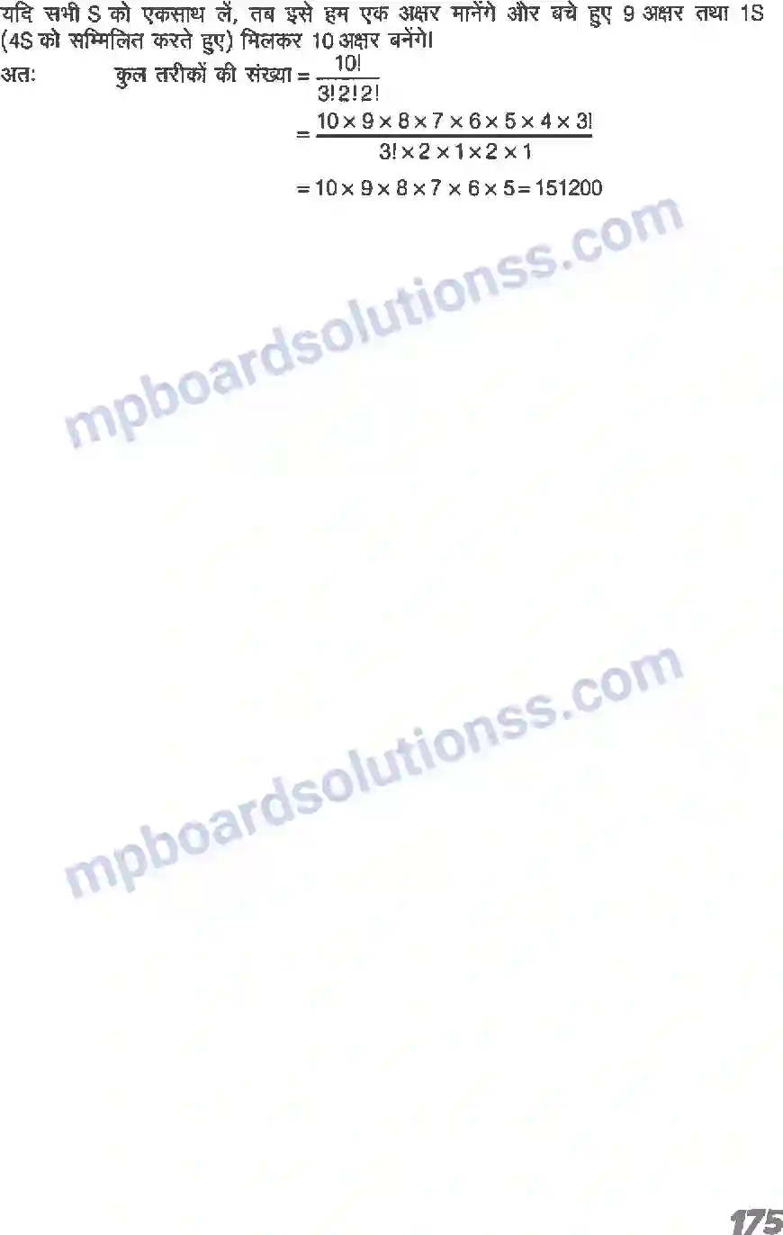 MP Board Book for Class 11 Maths क्रमचय एवं संचय Image 20
