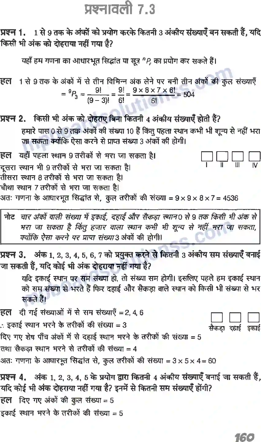 MP Board Book for Class 11 Maths क्रमचय एवं संचय Image 5