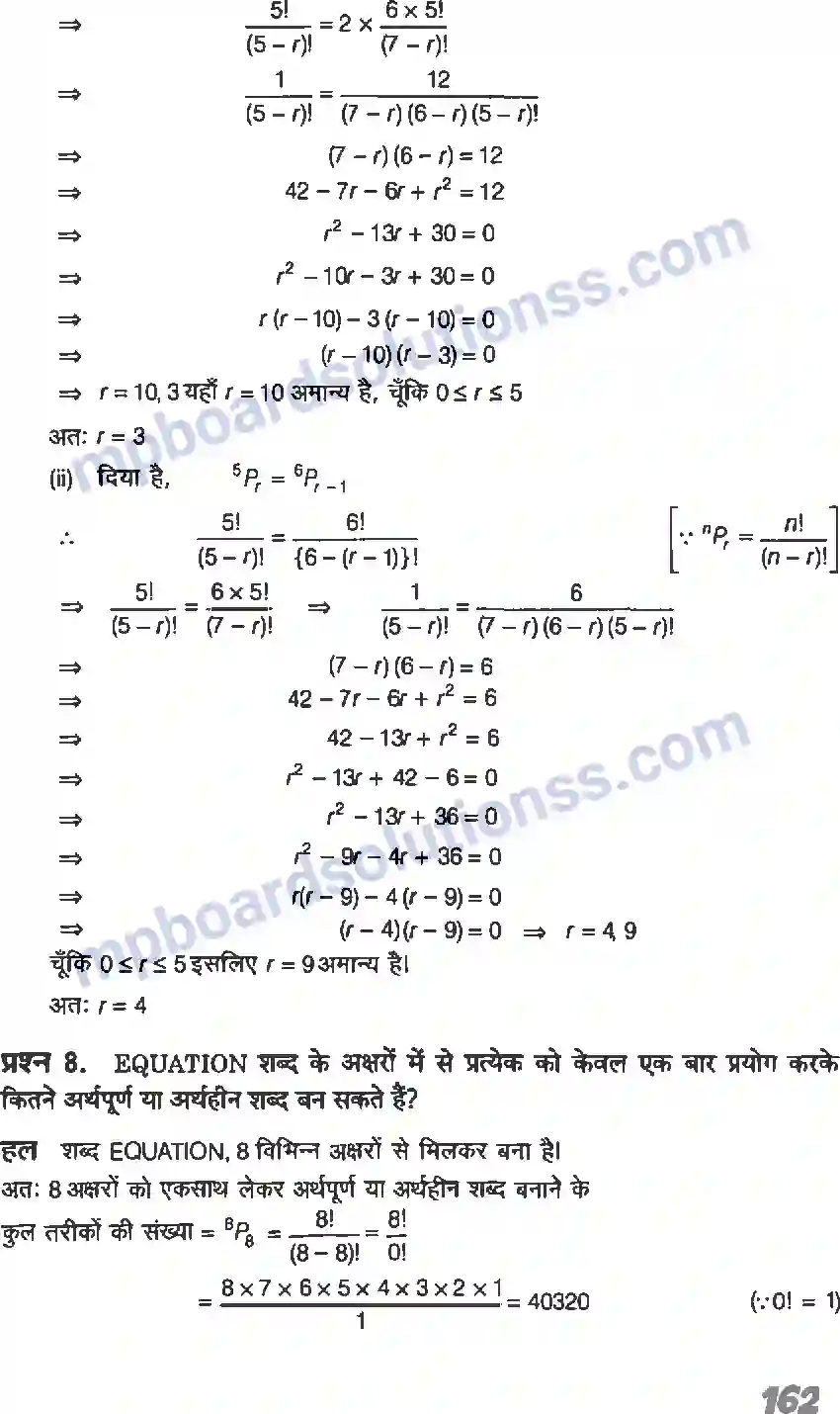 MP Board Book for Class 11 Maths क्रमचय एवं संचय Image 7