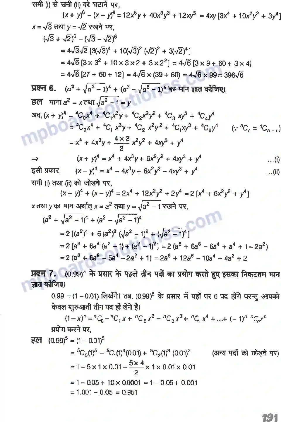 MP Board Book for Class 11 Maths द्विपद प्रमेय Image 16