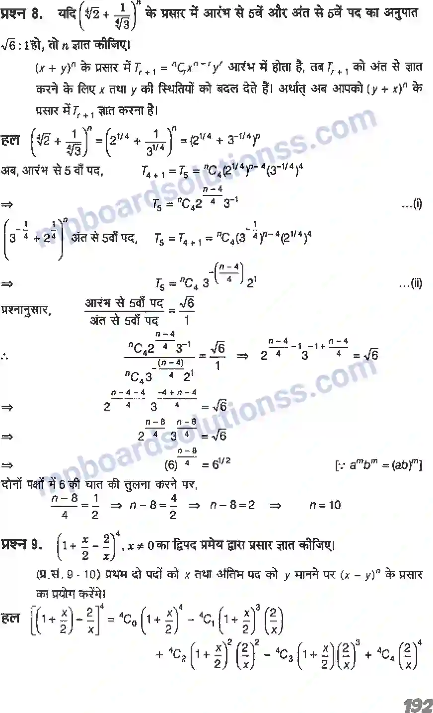 MP Board Book for Class 11 Maths द्विपद प्रमेय Image 17