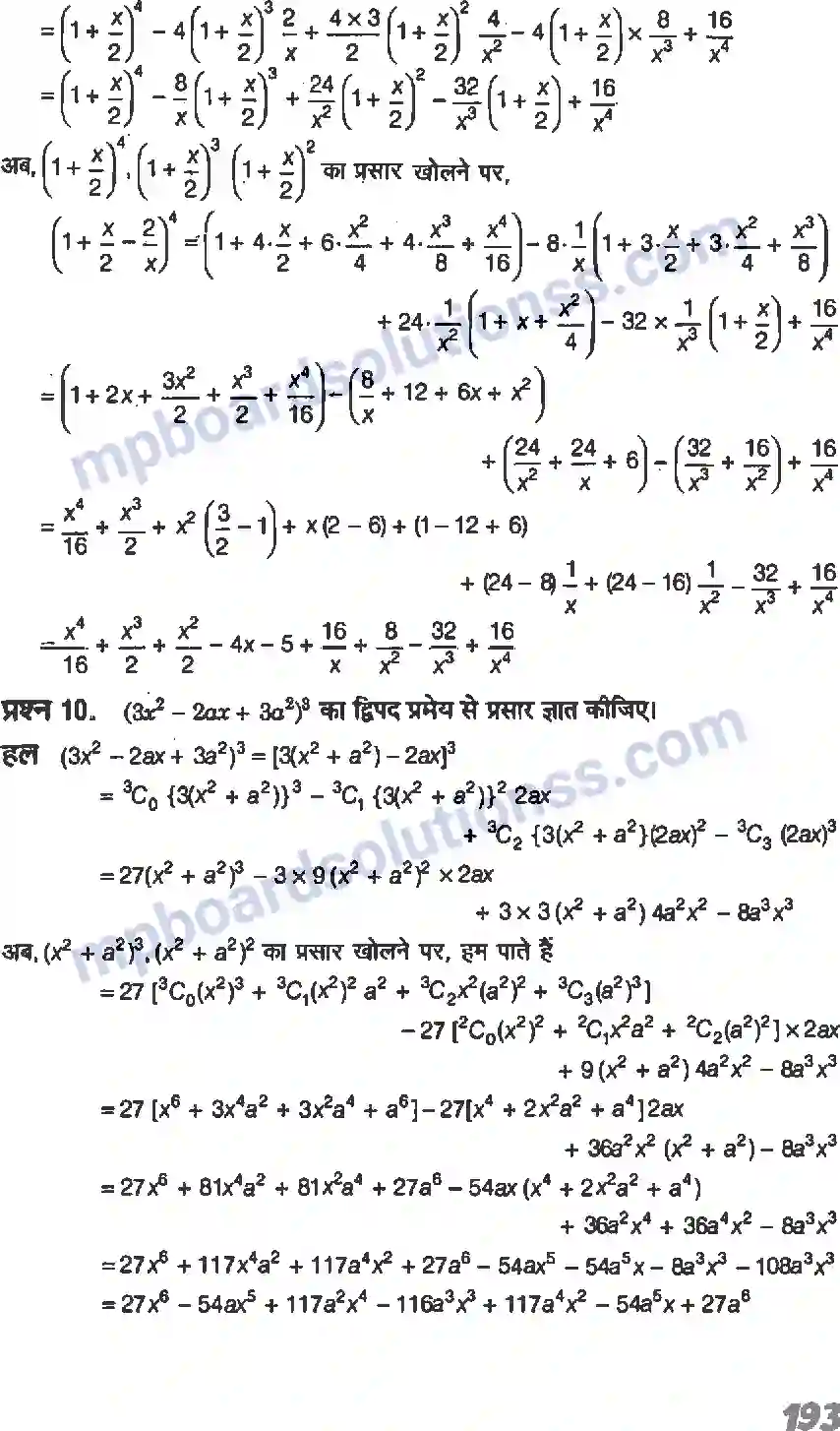 MP Board Book for Class 11 Maths द्विपद प्रमेय Image 18