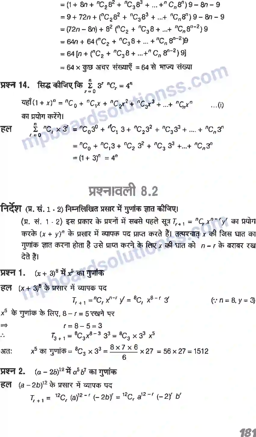 MP Board Book for Class 11 Maths द्विपद प्रमेय Image 6