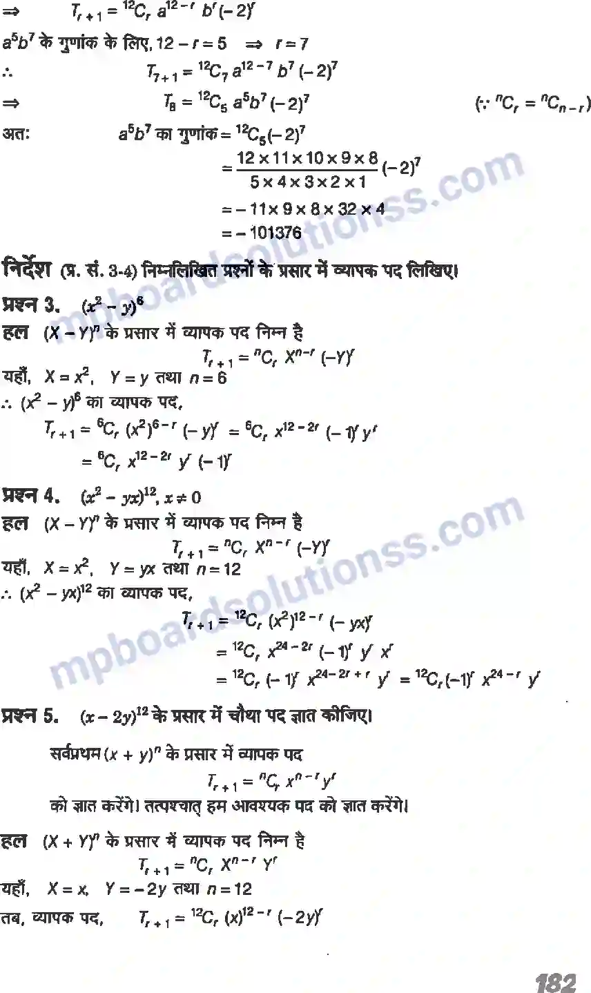 MP Board Book for Class 11 Maths द्विपद प्रमेय Image 7