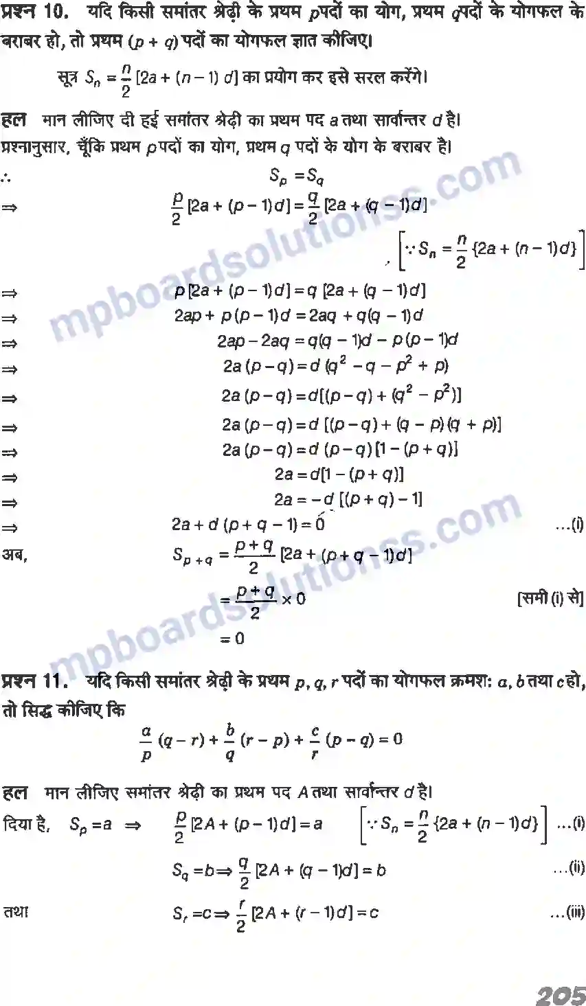 MP Board Book for Class 11 Maths अनुक्रम तथा श्रेणी Image 12