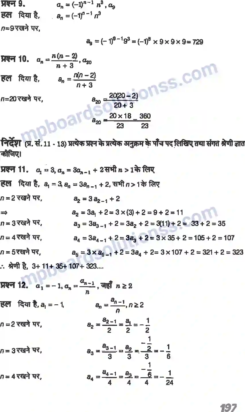 MP Board Book for Class 11 Maths अनुक्रम तथा श्रेणी Image 4