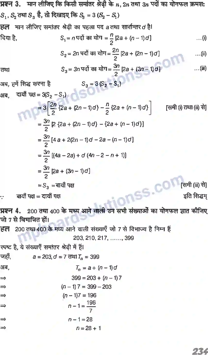 MP Board Book for Class 11 Maths अनुक्रम तथा श्रेणी Image 41