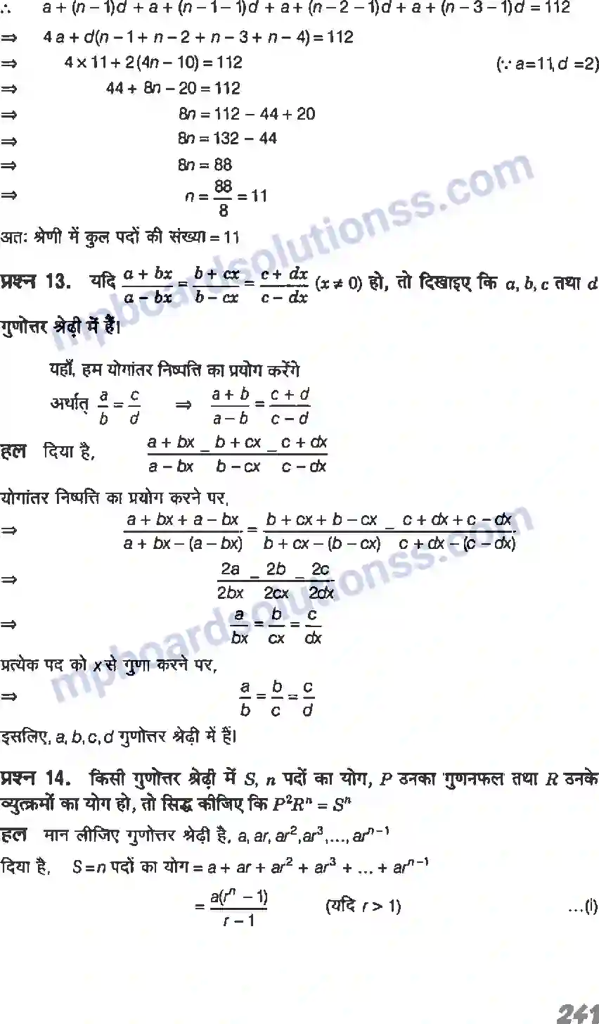 MP Board Book for Class 11 Maths अनुक्रम तथा श्रेणी Image 48