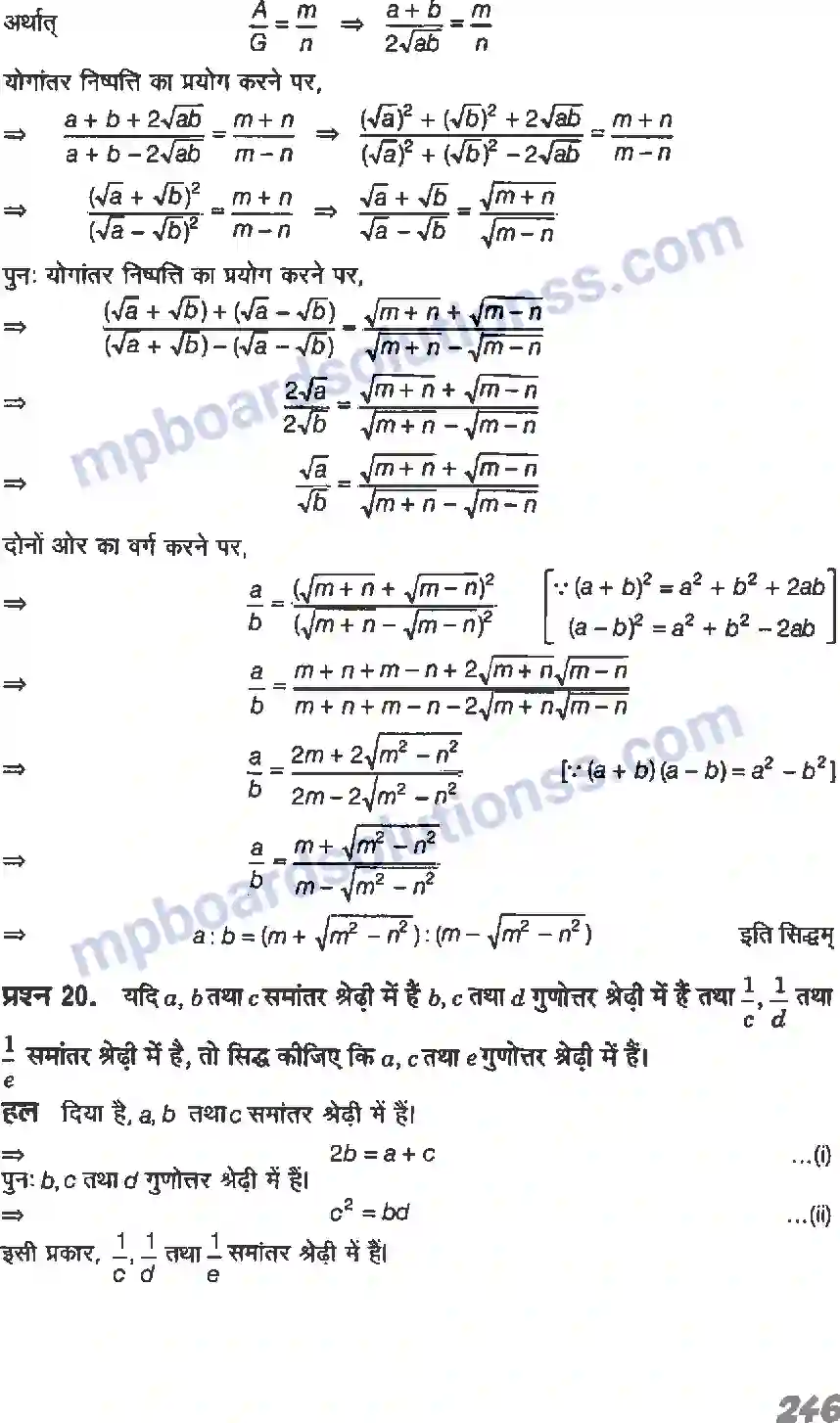 MP Board Book for Class 11 Maths अनुक्रम तथा श्रेणी Image 53