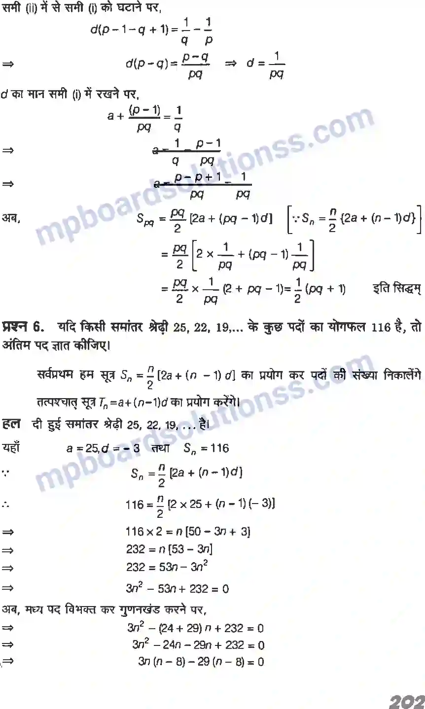 MP Board Book for Class 11 Maths अनुक्रम तथा श्रेणी Image 9