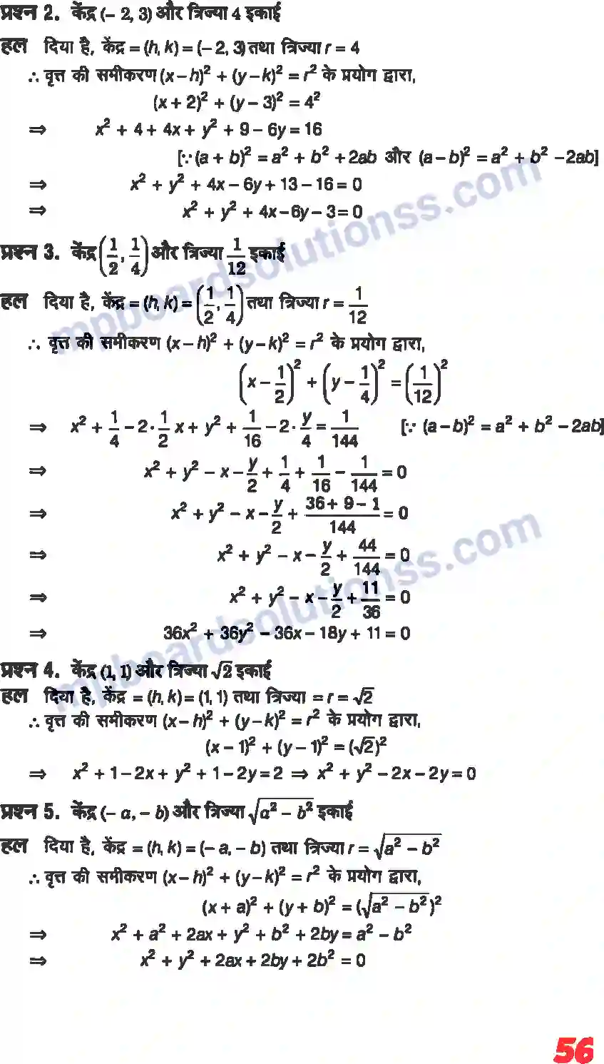 MP Board Book for Class 11 Maths शांकव परिच्छेदन Image 2