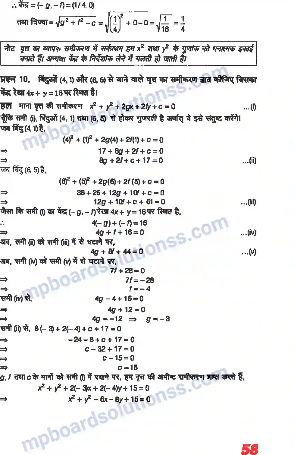 MP Board Book for Class 11 Maths शांकव परिच्छेदन Image 4