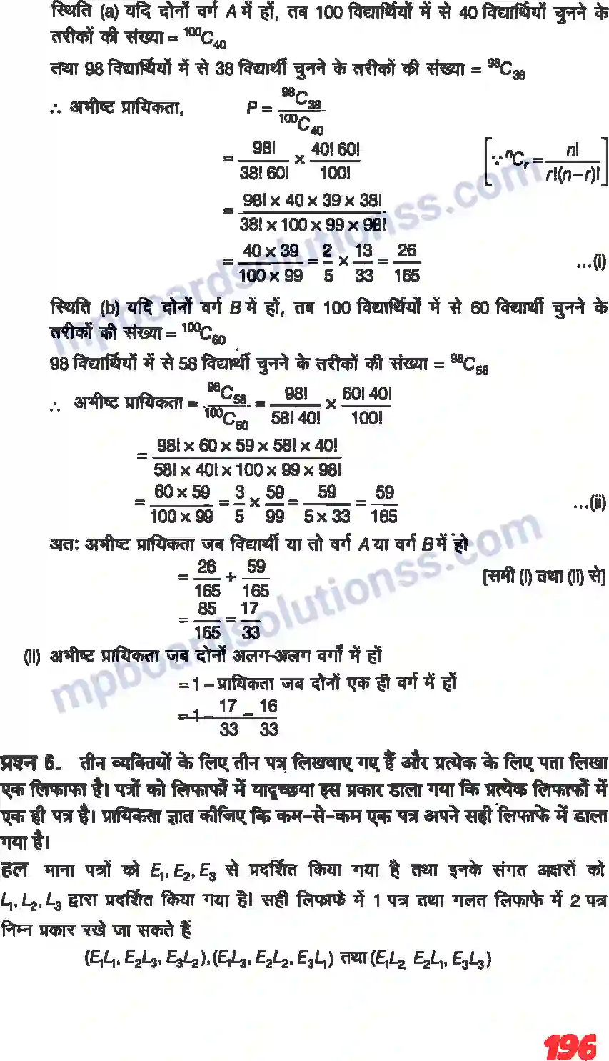 MP Board Book for Class 11 Maths प्रायिकता Image 27
