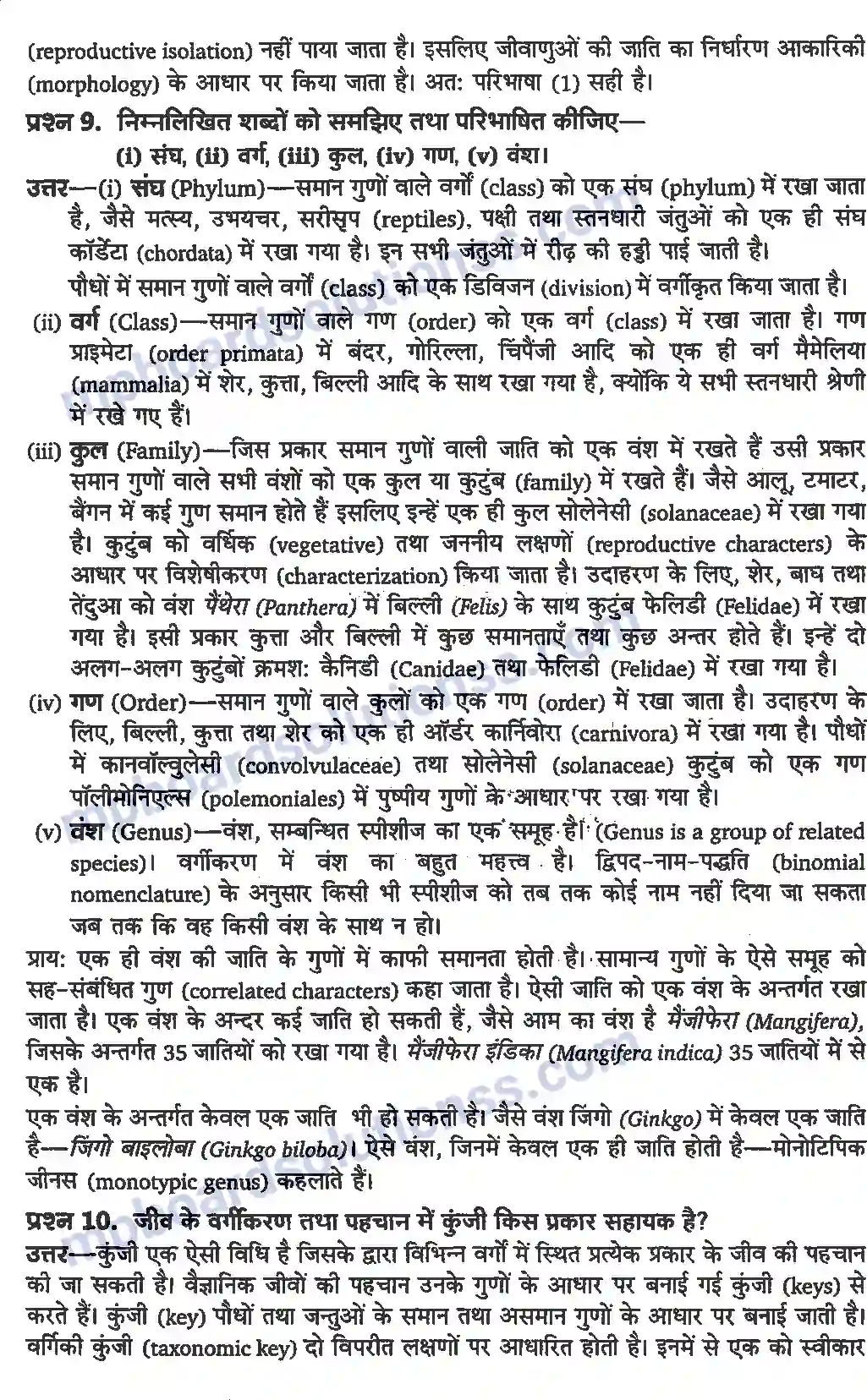 MP Board Book for Class 11 Biology जीव जगत Image 3