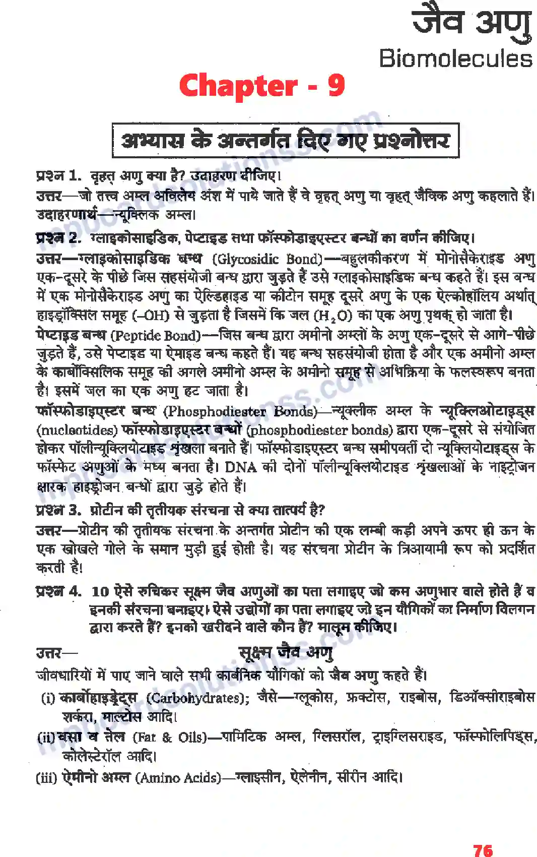 MP Board Book for Class 11 Biology जैव अणु Image 1