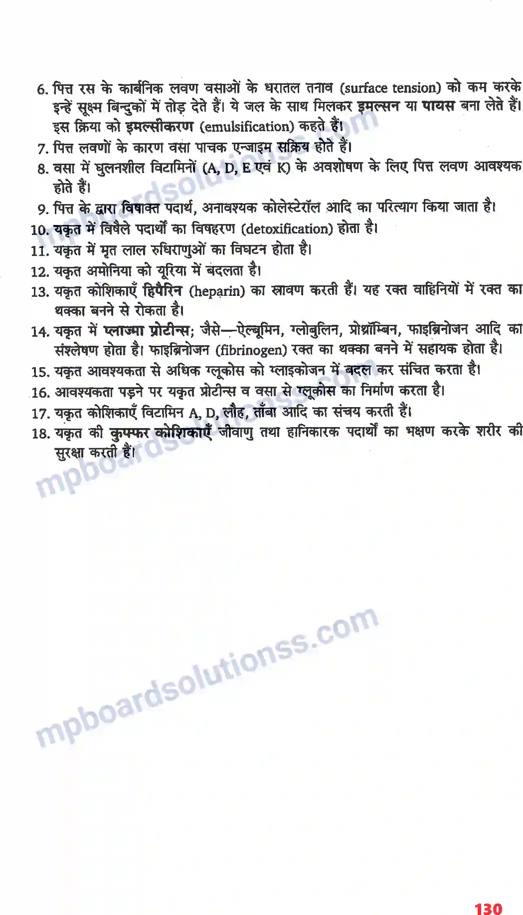 MP Board Book for Class 11 Biology पाचन एवं अवशोषण Image 5