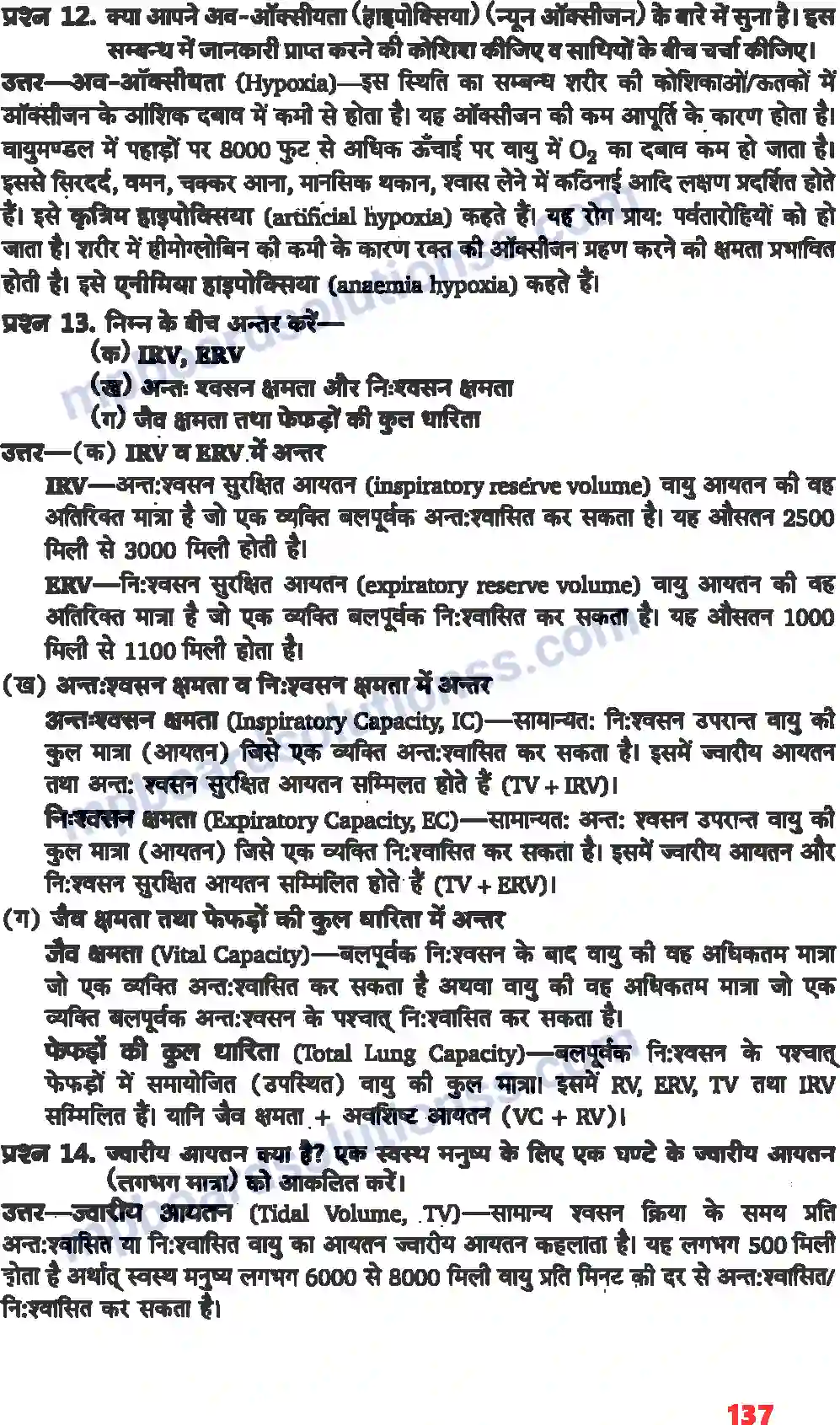 MP Board Book for Class 11 Biology श्वसन और गैसों का विनिमय Image 7