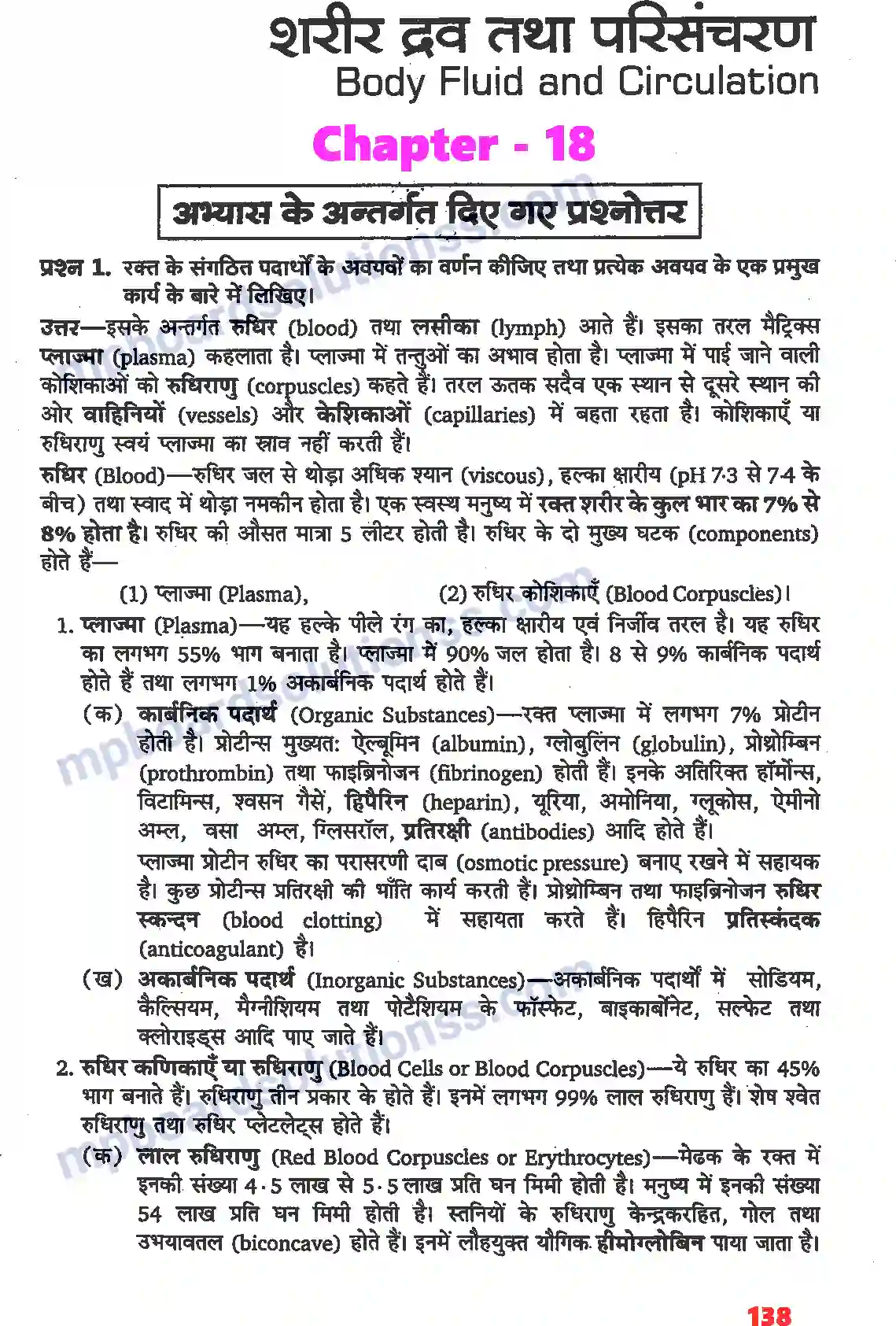 MP Board Book for Class 11 Biology शरीर द्रव तथा परिसंचरण Image 1