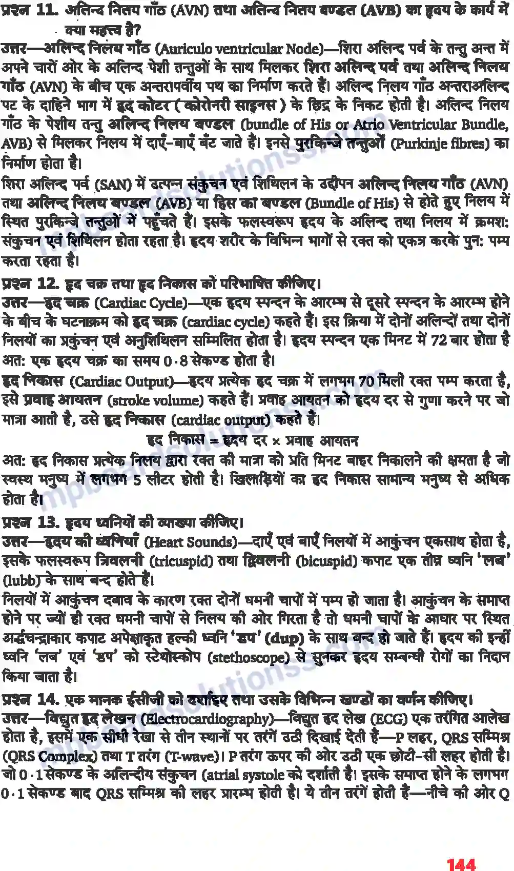 MP Board Book for Class 11 Biology शरीर द्रव तथा परिसंचरण Image 7