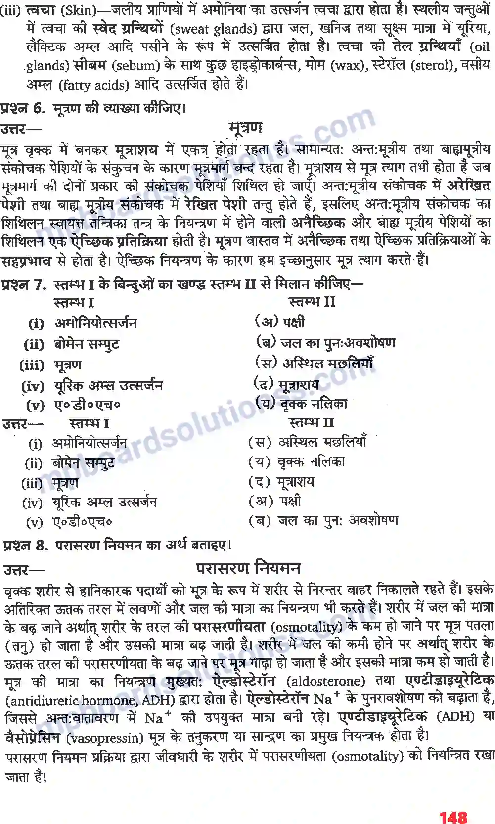 MP Board Book for Class 11 Biology उत्सर्जी उत्पाद एवं उनका निष्कासन Image 3