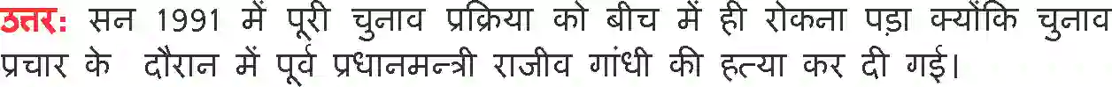 MP Board Book for Class 11 Political Science चुनाव और प्रतिनिधित्व Image 11