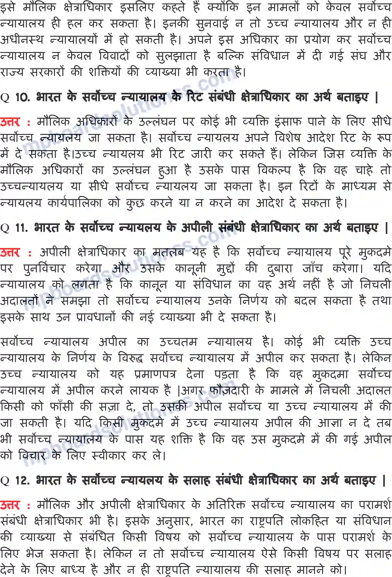 MP Board Book for Class 11 Political Science न्यायपालिका Image 11