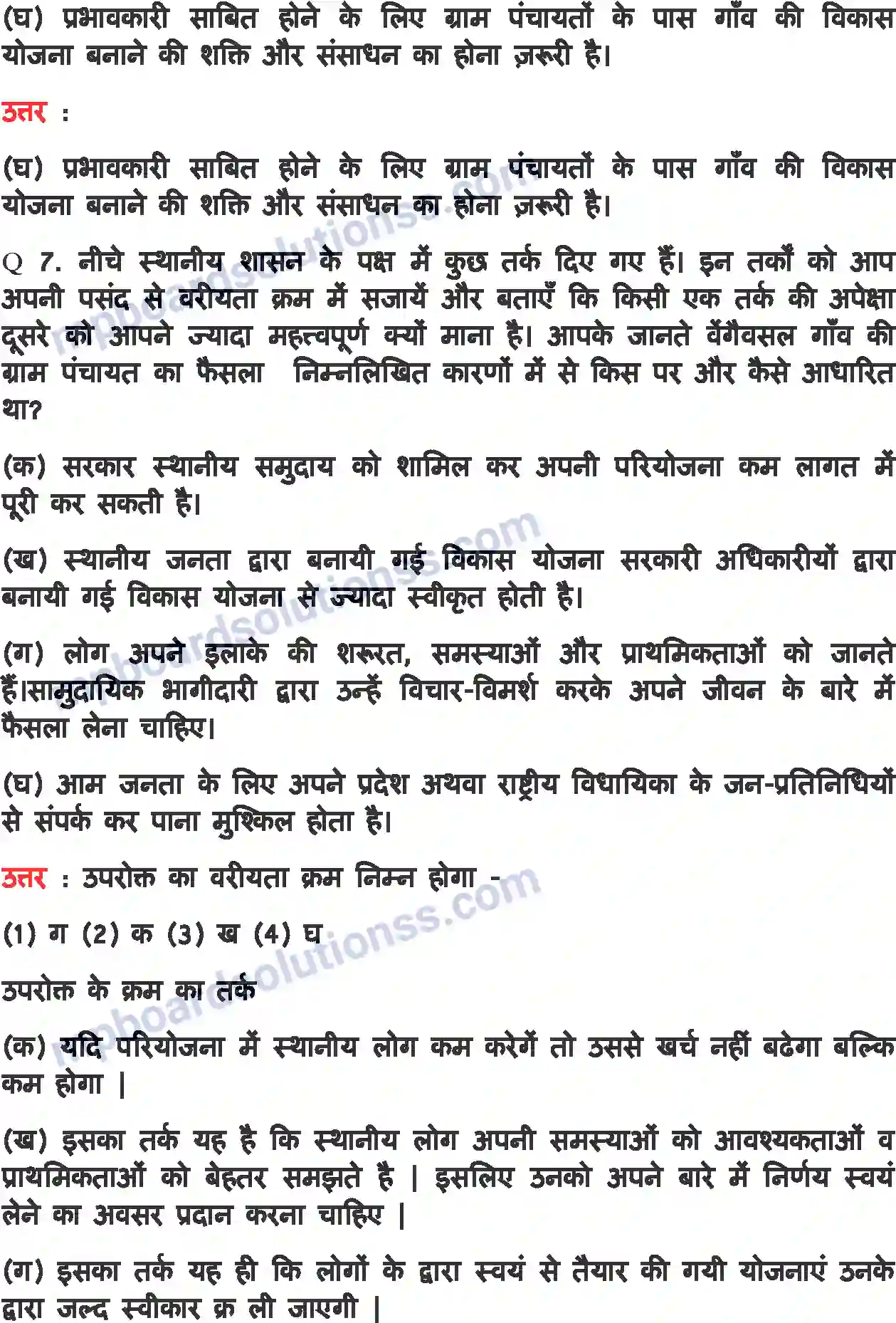 MP Board Book for Class 11 Political Science स्थानीय शासन Image 6