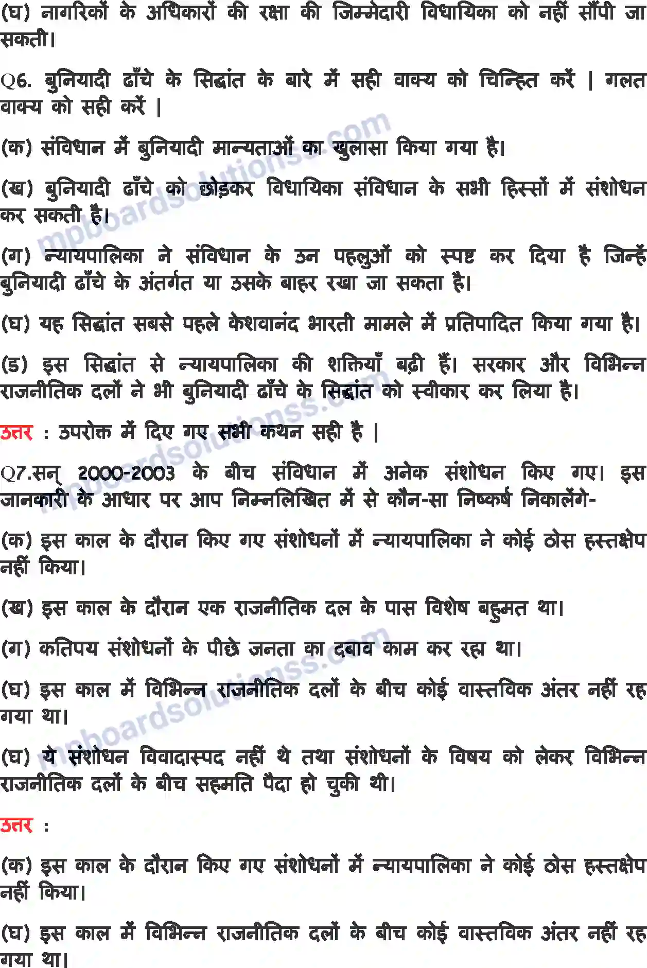 MP Board Book for Class 11 Political Science संविधान-एक जीवंत दस्तावेज Image 5