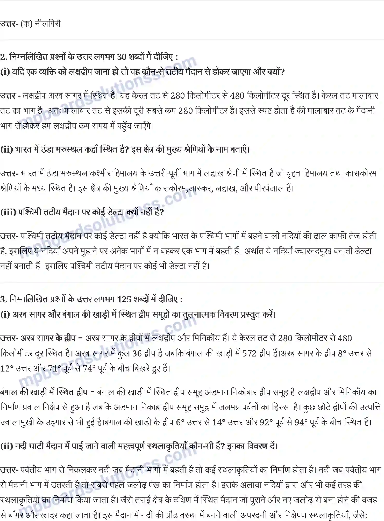 MP Board Book for Class 11 Geography संरचना तथा भू-आकृति विज्ञान Image 2