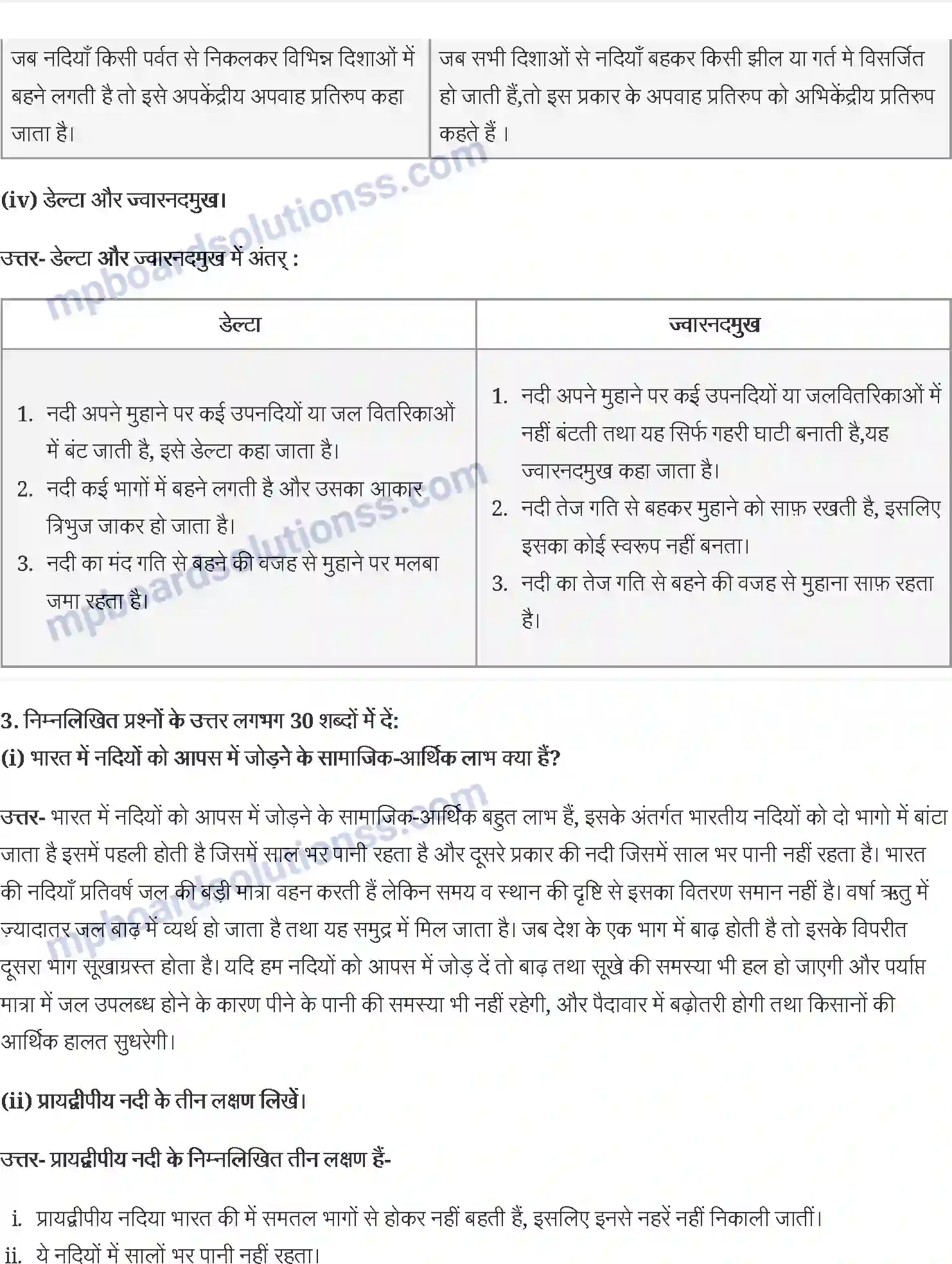 MP Board Book for Class 11 Geography अपवाह तंत्र Image 3