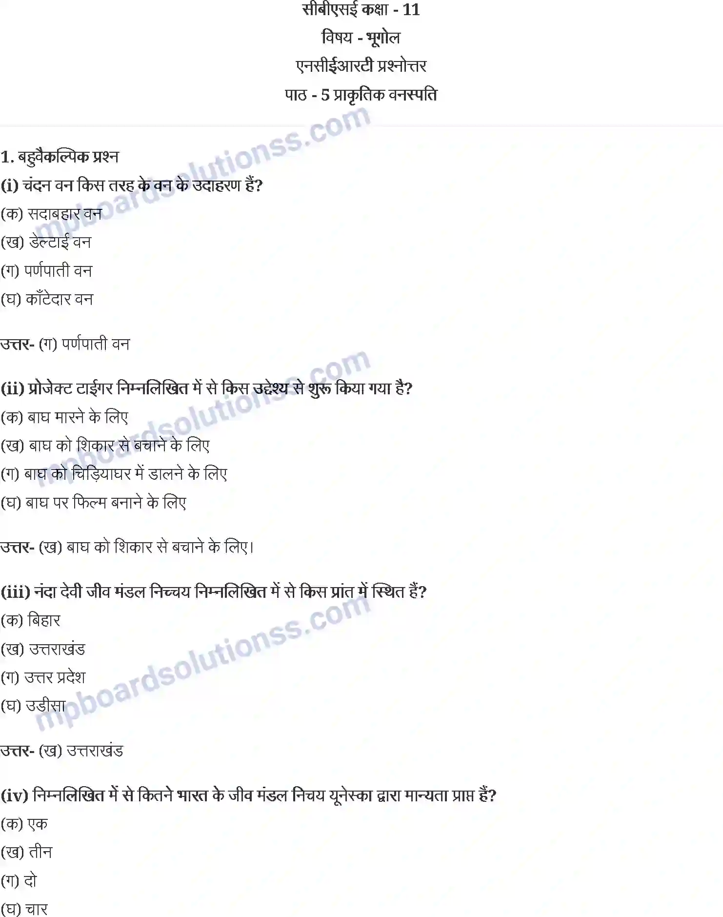 MP Board Book for Class 11 Geography प्राकृतिक वनस्पति Image 1