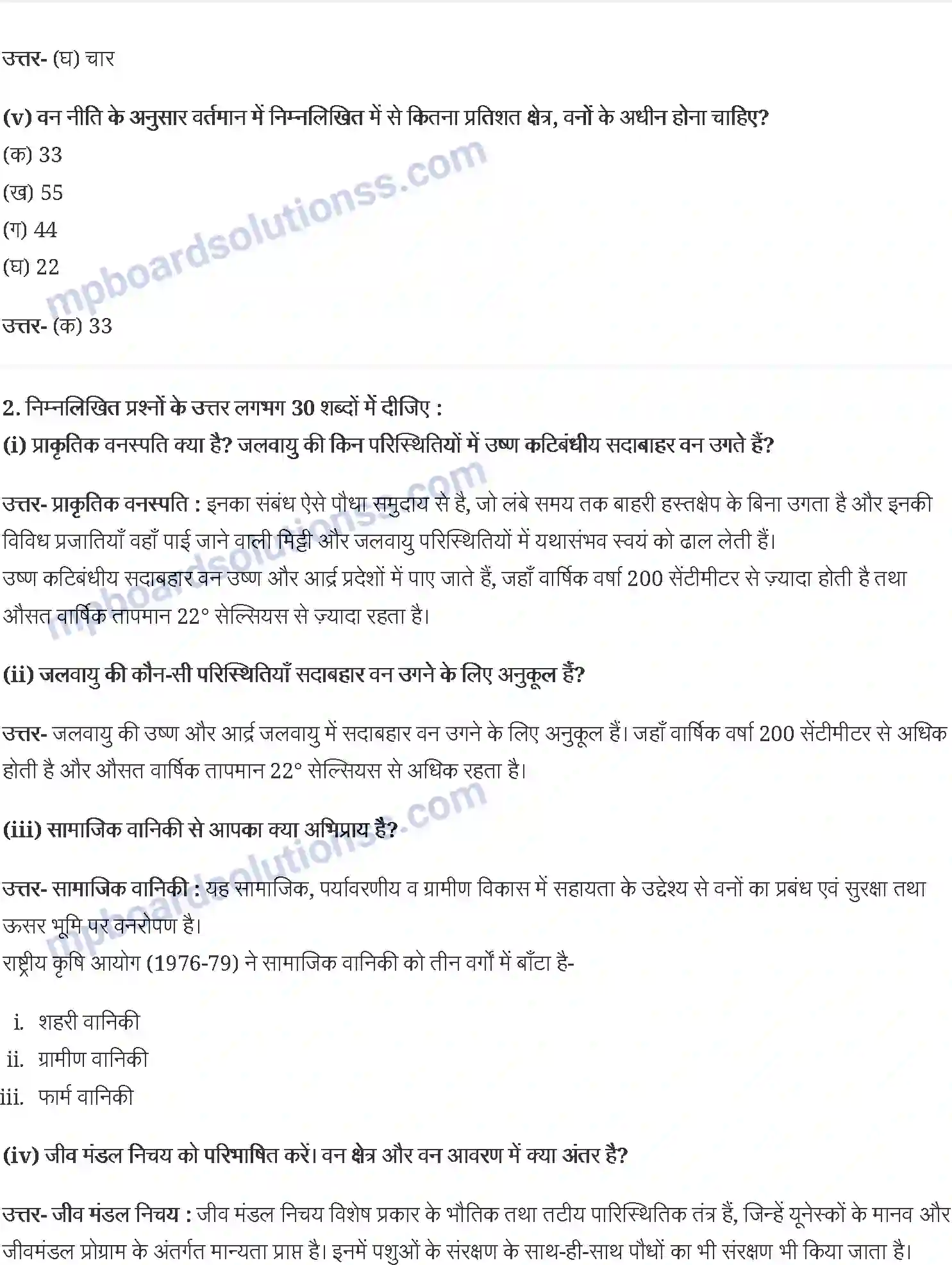 MP Board Book for Class 11 Geography प्राकृतिक वनस्पति Image 2