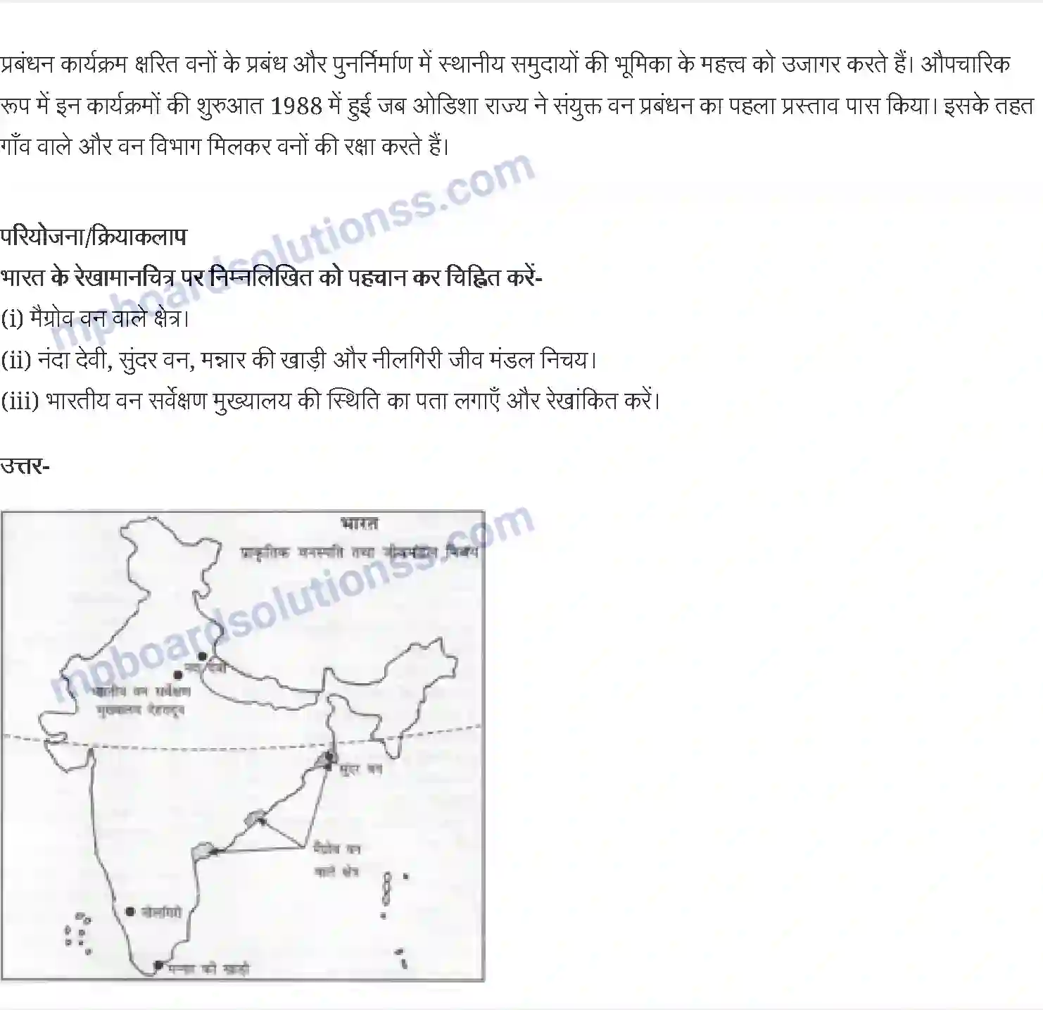 MP Board Book for Class 11 Geography प्राकृतिक वनस्पति Image 4