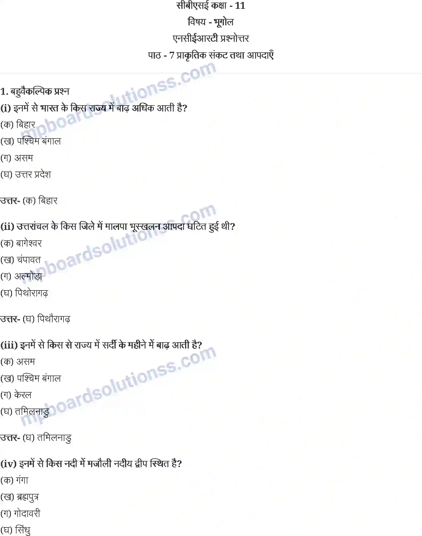 MP Board Book for Class 11 Geography प्राकृतिक संकट तथा आपदाएँ Image 1