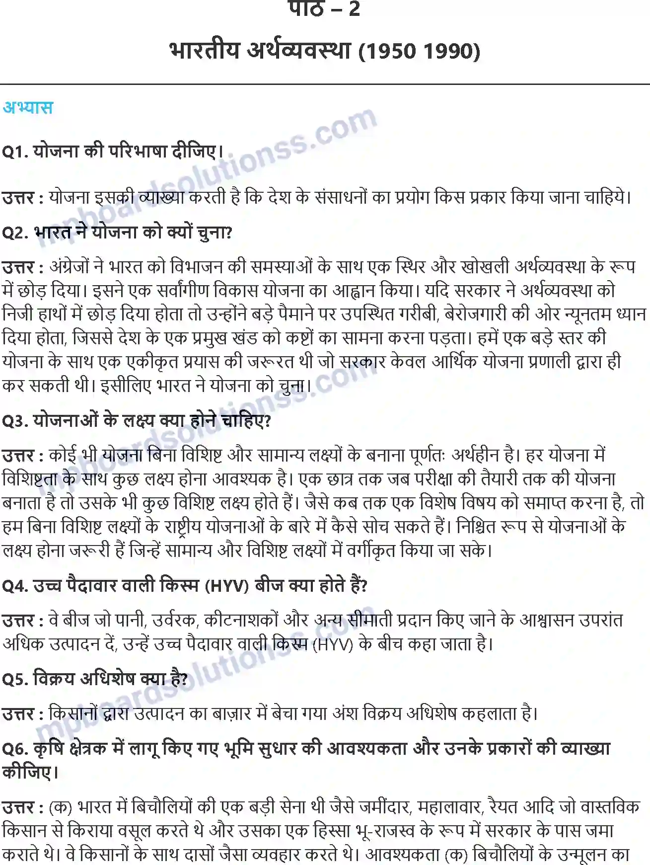 MP Board Book for Class 11 Economics भारतीय अर्थव्यवस्था (1950 1990) Image 1