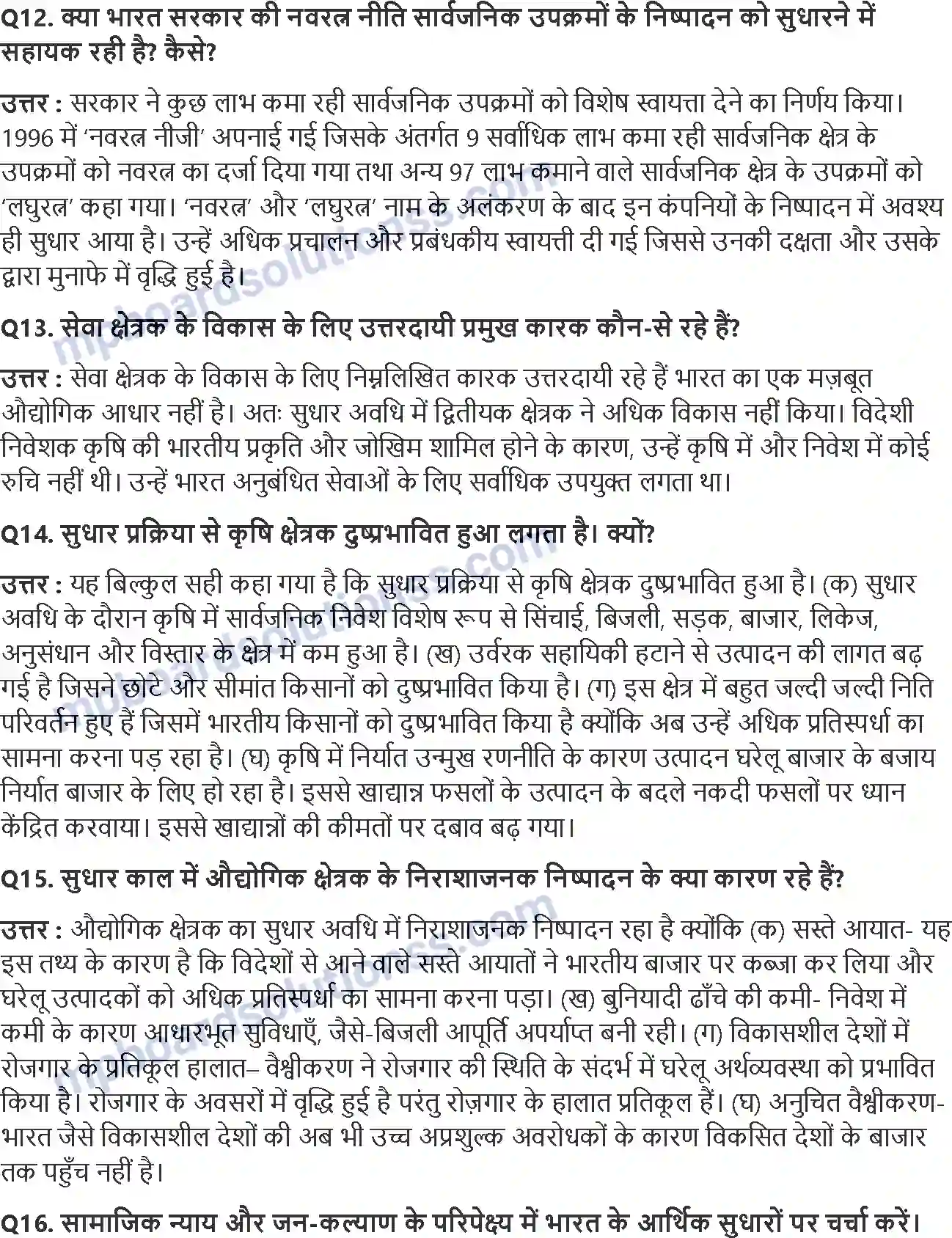 MP Board Book for Class 11 Economics उदारीकरण, निजीकरण और वैश्वीकरण एक समीक्षा Image 4