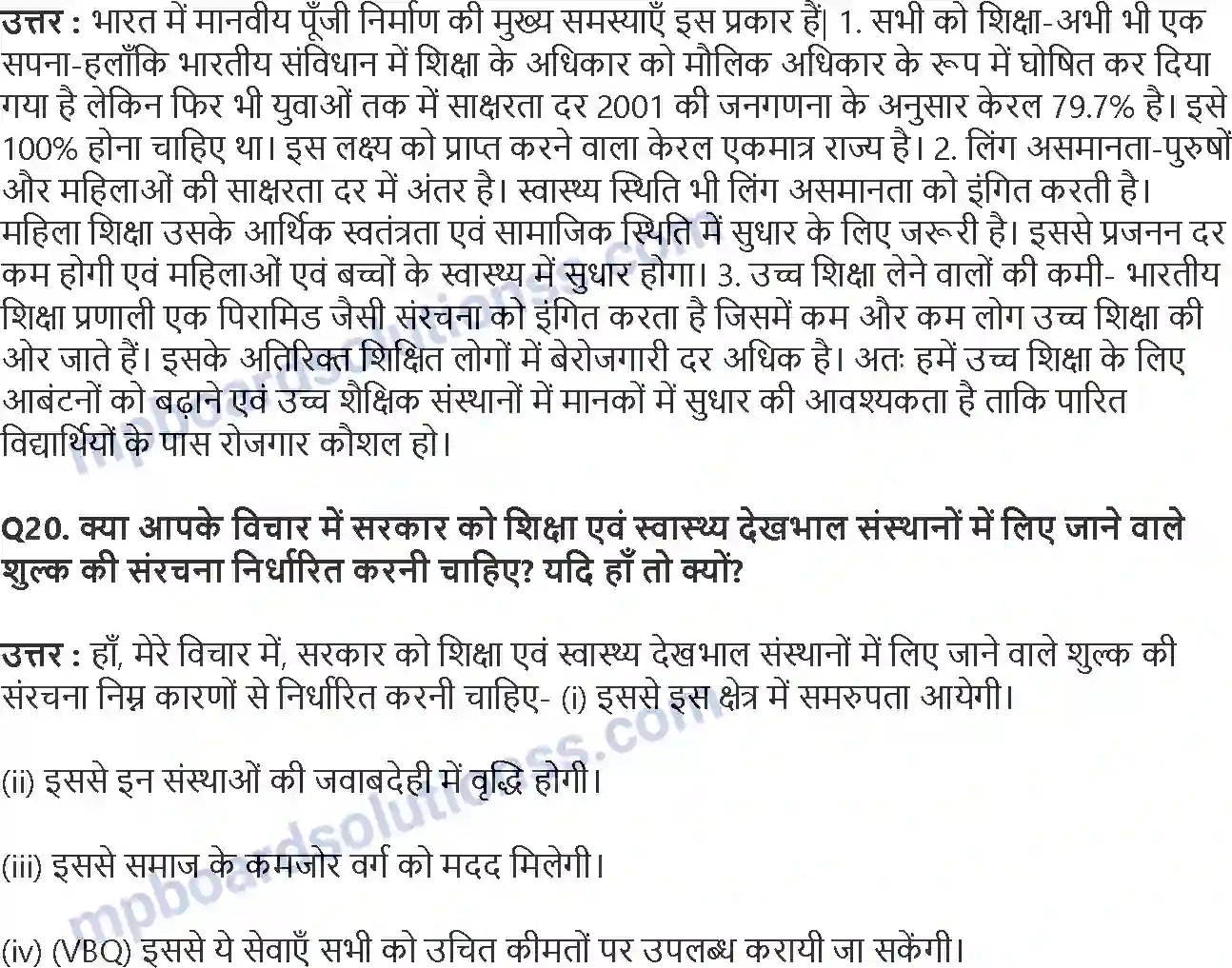 MP Board Book for Class 11 Economics भारत में मानव पूँजी का निर्माण Image 5