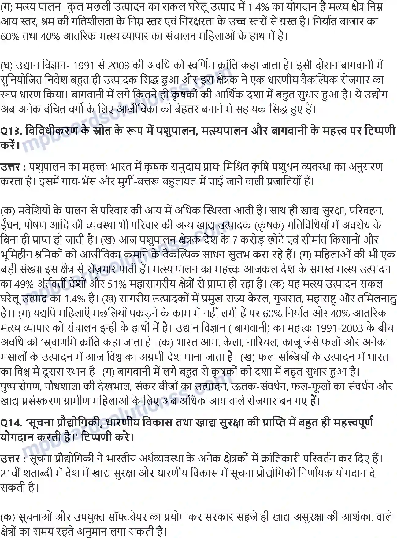 MP Board Book for Class 11 Economics ग्रामीण विकास Image 5