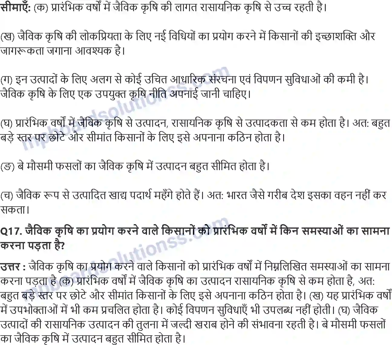 MP Board Book for Class 11 Economics ग्रामीण विकास Image 7
