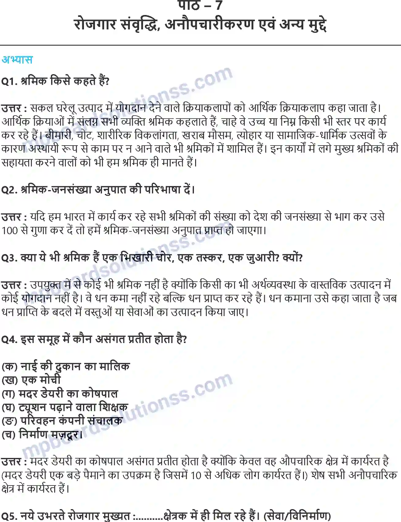 MP Board Book for Class 11 Economics रोजगार संवृद्धि, अनौपचारीकरण एवं अन्य मुद्दे Image 1