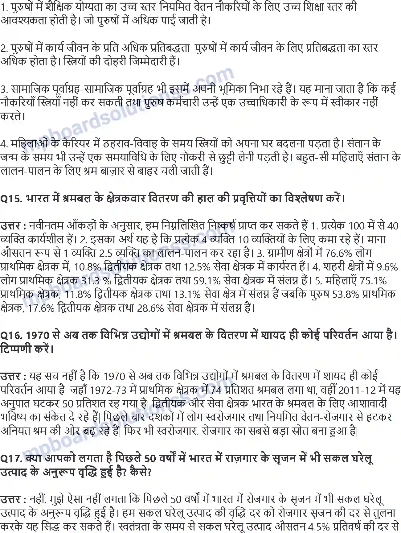 MP Board Book for Class 11 Economics रोजगार संवृद्धि, अनौपचारीकरण एवं अन्य मुद्दे Image 5