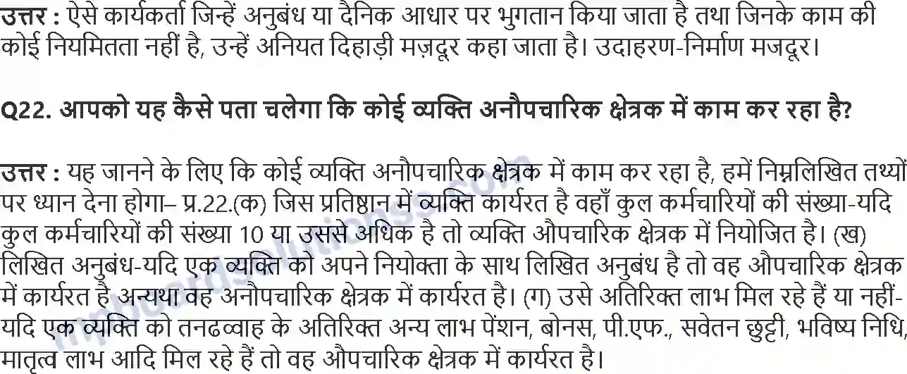 MP Board Book for Class 11 Economics रोजगार संवृद्धि, अनौपचारीकरण एवं अन्य मुद्दे Image 7