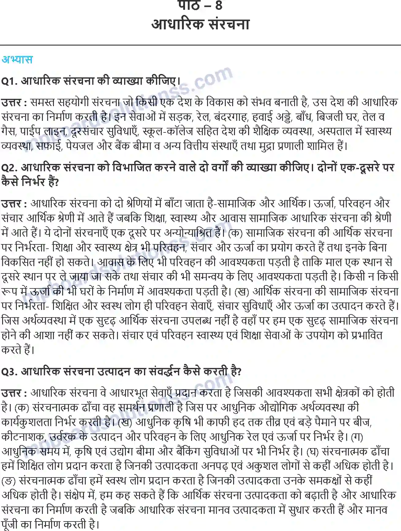 MP Board Book for Class 11 Economics आधारिक संरचना Image 1