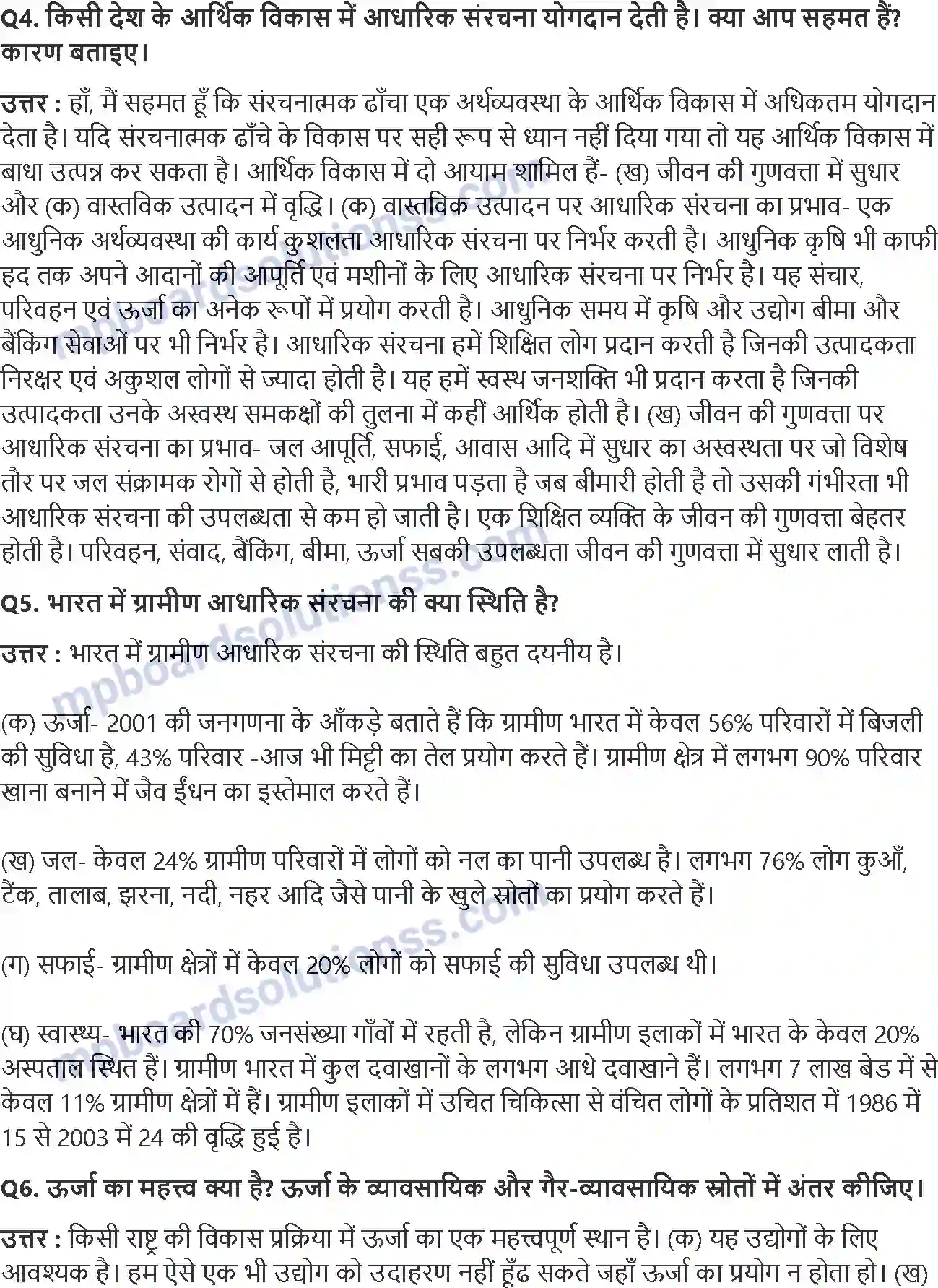 MP Board Book for Class 11 Economics आधारिक संरचना Image 2