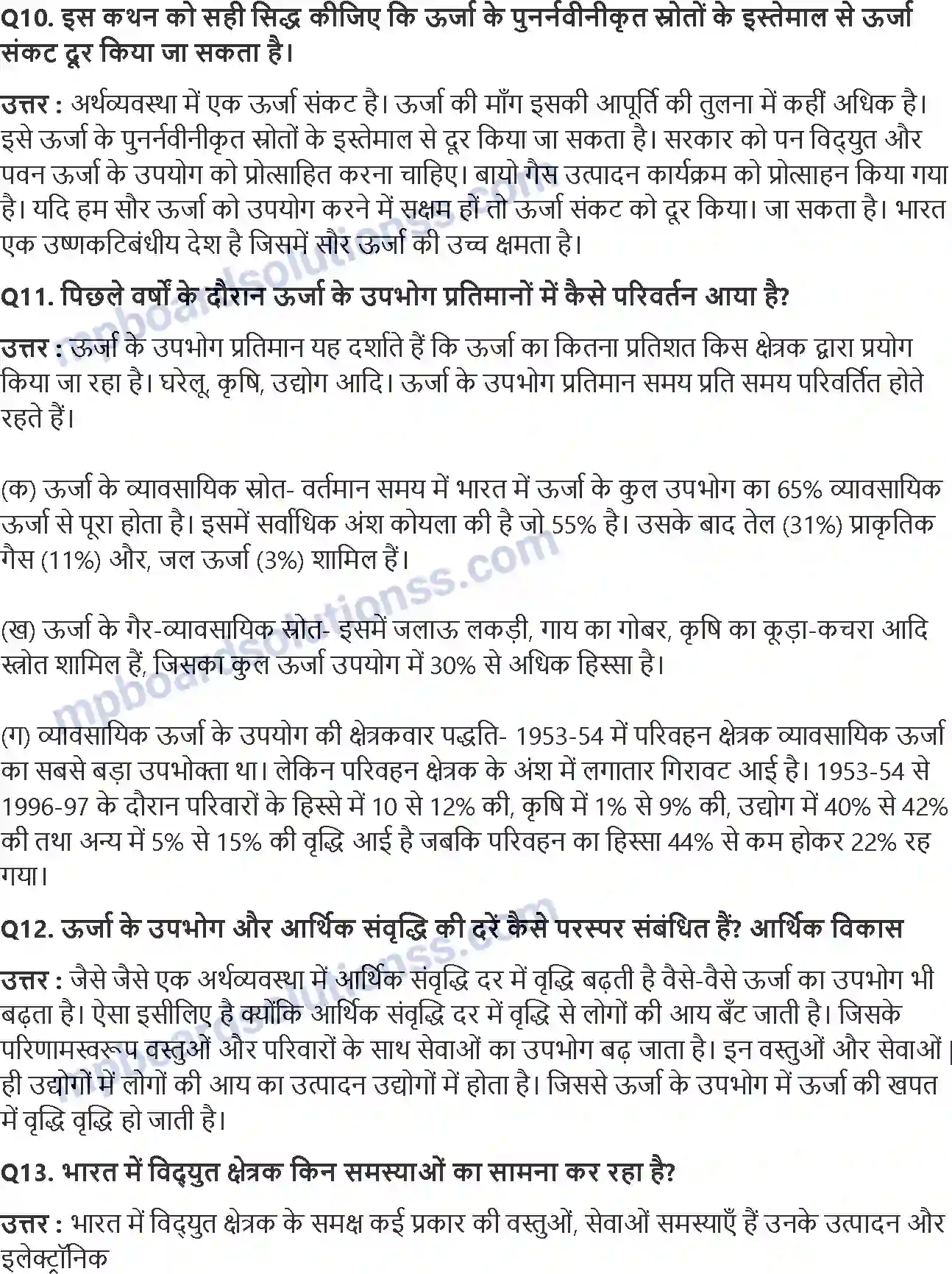 MP Board Book for Class 11 Economics आधारिक संरचना Image 4
