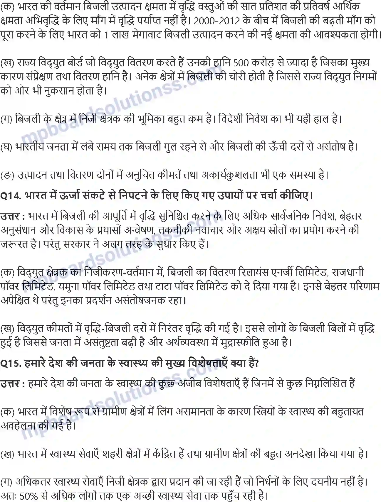 MP Board Book for Class 11 Economics आधारिक संरचना Image 5