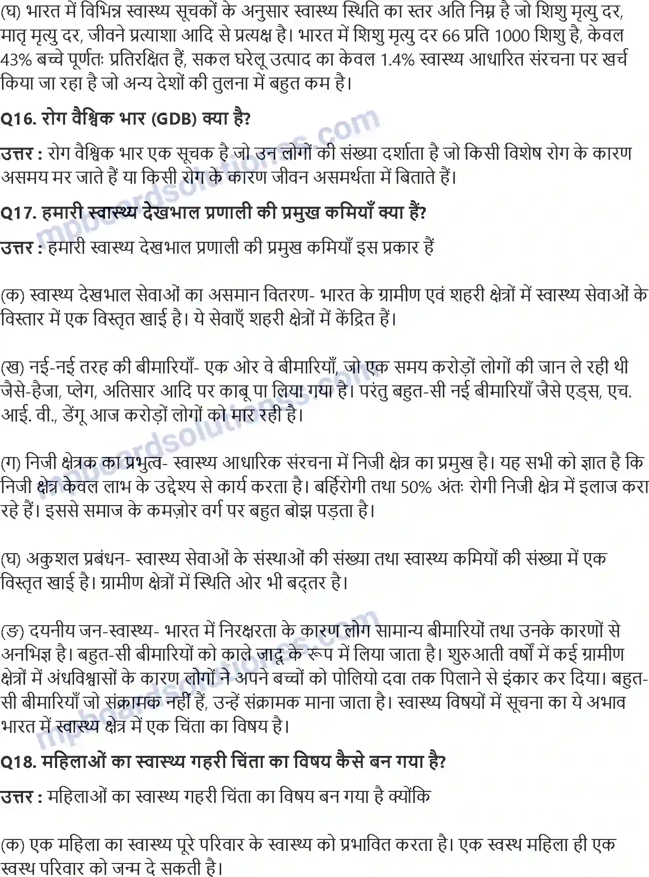MP Board Book for Class 11 Economics आधारिक संरचना Image 6